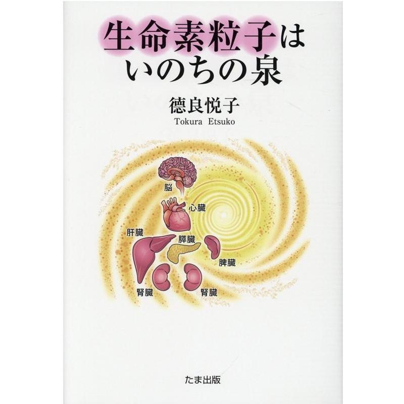 生命素粒子トリニティ宇宙場と超能力性向 - dzhistory.com