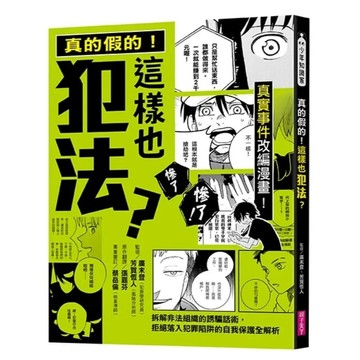 愛孩子 親子天下 真的假的! 這樣也犯法?