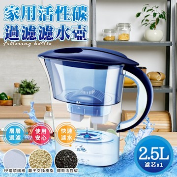 【精靈工廠】家用活性碳過濾濾水壺2.5L/附濾芯(1壺1濾芯/冷水壺/廚房淨水壺/活性炭濾水器/淨水壺/飲水壺)(K0292)