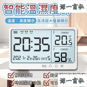 【源一商社】USB充電款/夜光款/電池款 多功能電子溫濕度計  時鐘 鬧鐘 溼度計 電子鐘 數字鐘 智能溫度計