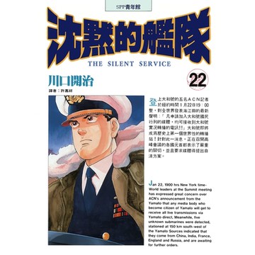 沈默的艦隊(22)_Readmoo 讀墨電子書