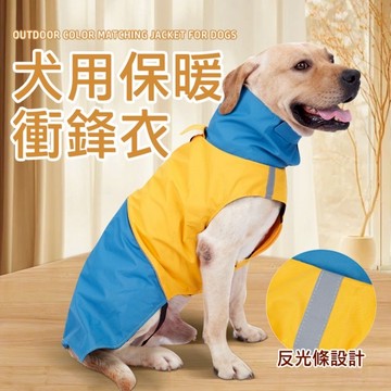 🌈PEt✨狗狗雨衣 狗狗沖鋒衣拼色 狗衣服 防水 防風 反光 保暖 狗狗防水服飾 寵物用品