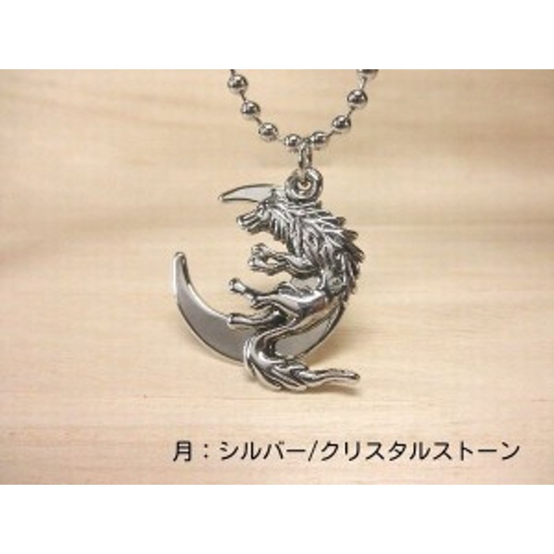 ネックレス ペンダント メンズアクセサリー アクセサリー ファッション 定番 メンズネックレス ムーン ウルフ 精巧なフォルム 狼 月 通販 Lineポイント最大1 0 Get Lineショッピング