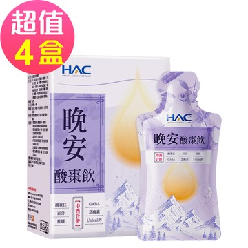 【永信HAC】晚安酸棗飲x4盒(14包/盒)-幫助入睡 GABA+芝麻素