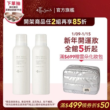 Ettusais 艾杜紗 高機能毛孔淨透凝膠 165g【watashi+資生堂官方店】洗顏凝膠