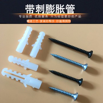 窗簾塑料膨脹管6mm自攻螺絲釘膠塞羅釘膠粒尼龍膨脹螺栓木工羅絲