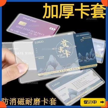 🔥桃園有貨🔥透明磨砂防消磁銀行卡套身份卡保護套會員卡防窺卡證件卡套證件套 BPWCvdrb