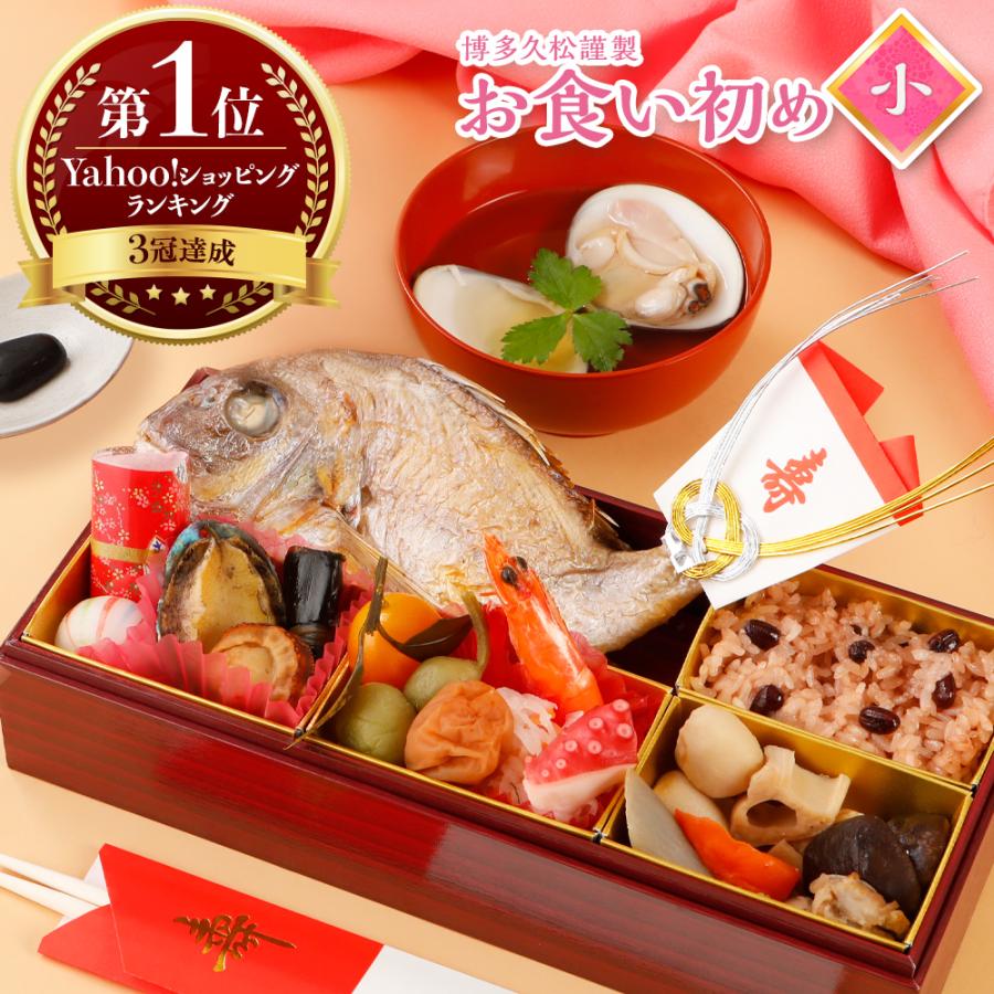 お食い初めセット2455