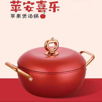 新款蘋果家用鍋不粘鍋煲湯鍋大容量燉鍋多功能養生鍋禮品鍋具批發