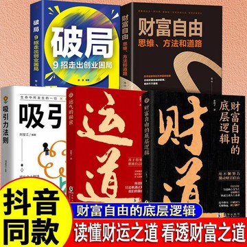 【臺書屋】現出貨 運道+財道 100%正品 財運的底層邏輯看懂財神故事和財富之道實現財富自由 簡體字