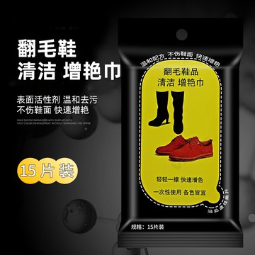 翻毛皮鞋清潔護理巾磨砂麂皮黑色鞋粉絨面打理巾反絨翻增艷巾