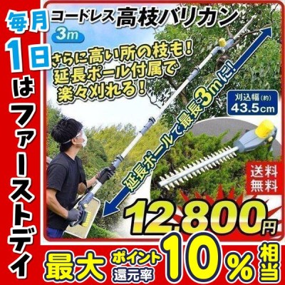 ヘッジトリマー 草刈り機 高枝バリカン（延長ポール付き）最長3m 充電式 18V 電動 コードレス 高枝切りバサミ 伸縮可能 枝切りctb 国華園 |  LINEブランドカタログ