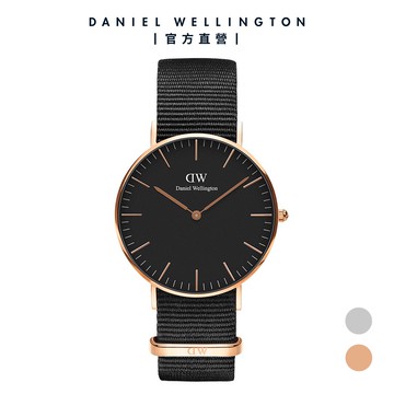 【Daniel Wellington】DW 手錶 Classic系列 36mm/40mm寂靜黑織紋錶  多款任選