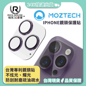 【MOZTECH】 墨子鏡頭貼 鏡頭玻璃保護貼 鏡頭保護貼 鋼化鏡頭磨 鋼化鏡頭貼