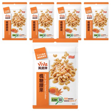 ViVa 萬歲牌 楓糖腰果  100g  5包