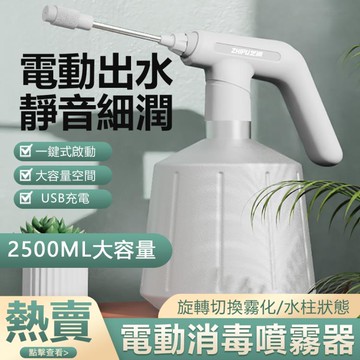 【台灣現貨】消毒噴霧器家用噴壺澆花噴壺電動小型澆水壺灑水壺噴霧壺園藝用品 99購物節