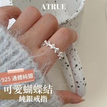 【可愛暴擊！】蝴蝶結戒指 925 純銀戒指 一排蝴蝶結 開口可調 可碰水 可愛戒指 銀戒指