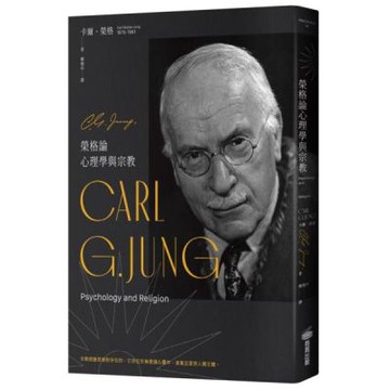 榮格論心理學與宗教【城邦讀書花園】