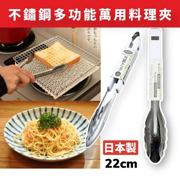 【無國界雜貨舖】日本製 ECHO 多功能萬用夾 防燙料理夾 隔熱夾 麵包夾 烤肉夾 不銹鋼夾 萬用夾 多功能夾 食物夾