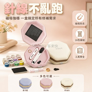 台灣出貨✨ 簡約磁吸針線盒 家用便攜縫補工具 16線16針套裝 附剪刀皮尺穿針器 女生宿舍隨身收納 多功能修補用品