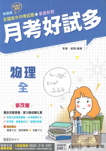 南一高中月考好試多物理(全)