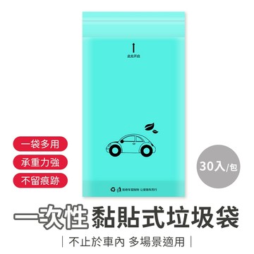 一次性創意黏貼式垃圾袋 車用垃圾袋