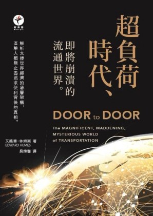 超負荷時代：即將崩潰的流通世界[二手書_良好]