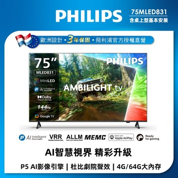 【預購】Philips 飛利浦 75型144Hz QDMiniLED GoogleTV智慧顯示器75MLED831