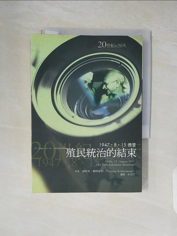 【書寶二手書T4／歷史_XUO】殖民統治的結束_朱章才, DIETMAR ROTH