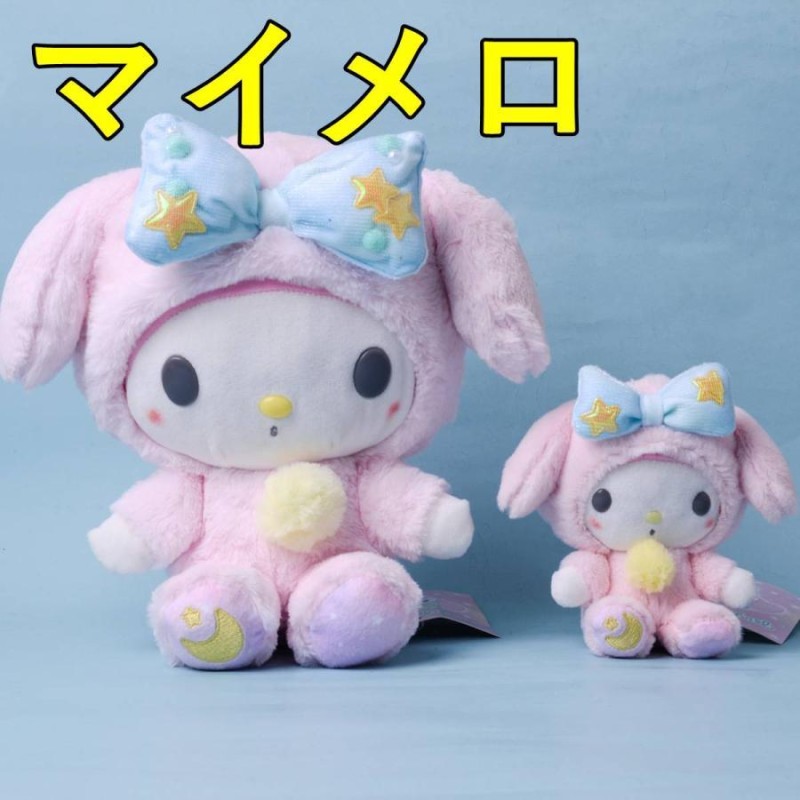 2個セット サンリオ ぬいぐるみ かわいい クロミちゃん シナモンロール