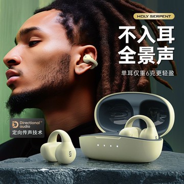 免運開發票 藍牙耳機 無線耳機 蛇圣隕石C2藍牙耳機夾耳式真無線不入運動跑步開放式非骨傳導耳機 快速出貨