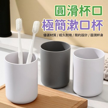 日式漱口杯 簡約質感 居家外出旅行兩用 白色漱口杯 洗漱杯 情侶牙刷杯 刷牙杯 牙刷杯 北歐漱口杯 塑膠杯 漱口杯 杯子