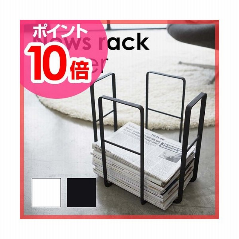 新聞紙ラック ニューズラックタワー News Rack Tower ストッカー 新聞紙収納 通販 Lineポイント最大0 5 Get Lineショッピング