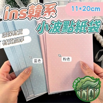 隔日到貨🔥送禮包裝 ins風禮品袋 禮物袋 紙袋 波點包裝袋 小卡包材  禮袋 包卡 出卡 包裝袋