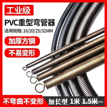 彎管彈簧 加長PVC線管 日豐聯塑顧地水電工 3分4分6分彈簧彎管器 彈簧 pvc彎管彈簧4分彈簧pvc彎管彈簧加長PV