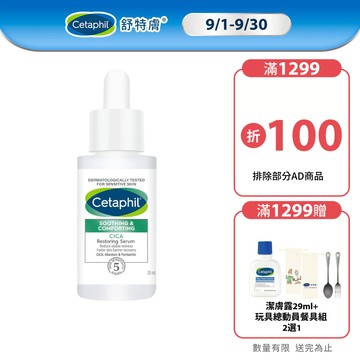 Cetaphil 舒特膚舒新雪潤B5修護精華30ml 單入/2入組 |舒特膚官方旗艦店