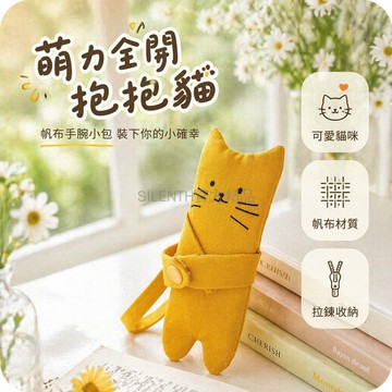 台灣出貨✨ 抱抱貓手工材料包 可愛造型零錢包 可掛式鑰匙包 學生課外活動 DIY 收納耳機包
