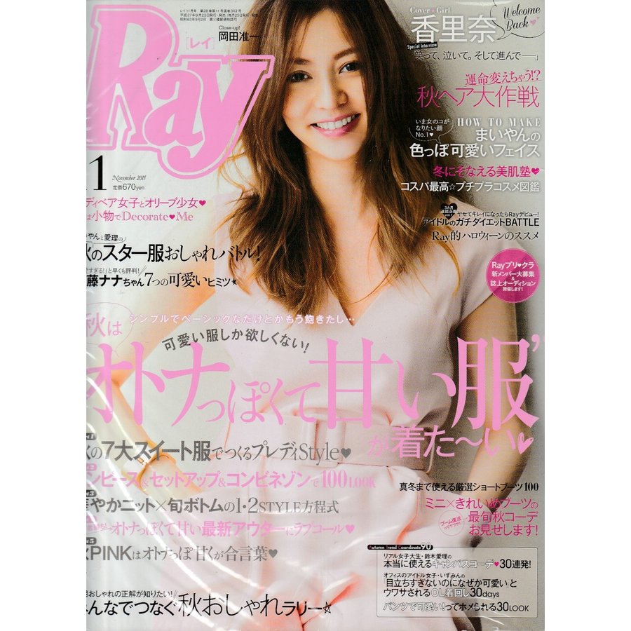 Ray　2015年11月　レイ　雑誌