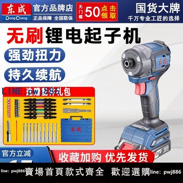【店家補貼】東成無刷電動起子機多功能大功率鋰電螺絲起子DCPL208充電式螺絲刀