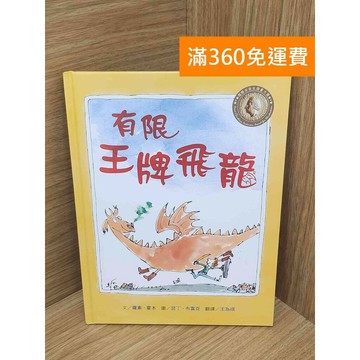 【雷根360免運】【送贈品】有限王牌飛龍 #八成新 #七成新【PKF1174】
