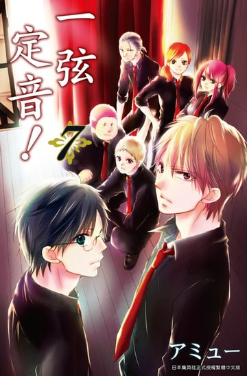 【電子書】一弦定音！(07)