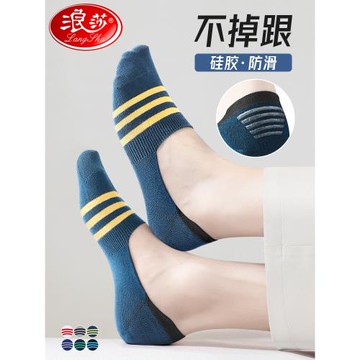 浪莎襪子男短襪防臭吸汗純棉防滑淺口隱形不掉跟夏季薄款男士船襪