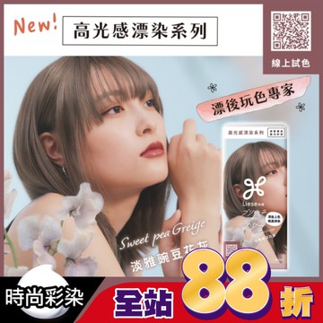 莉婕高光感漂染系列泡沫染髮劑 淡雅豌豆花灰