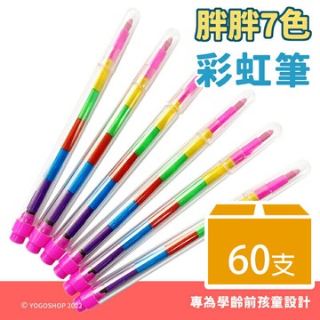 胖胖彩虹筆 7節免削色筆 (透明桿無圖)/一袋60支入(促60) 學齡前 彩虹色筆 彩色鉛筆 彩紅筆 兒童畫筆 AA5927【APP滿額下單10%點數(單一帳號最高1000點)】9/30止
