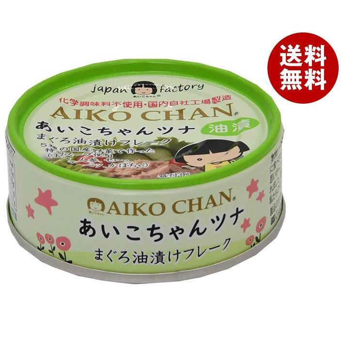 伊藤食品 あいこちゃん ツナ油漬けフレーク 70g缶×24個入×(2ケース)｜ 送料無料 缶詰 ツナ缶 マグロ まぐろ 缶詰め