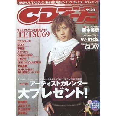 中古音楽雑誌 CDでーた Vol.14 No.20 2002年11月20日号