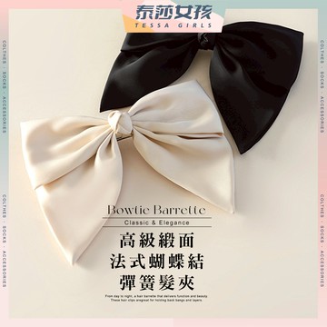 ⭕現貨特賣⭕高級緞面法式蝴蝶結彈簧髮夾 髮飾 可愛 蝴蝶結 少女 女生 閨蜜 髮夾 禮物 甜美 大蝴蝶結 緞面 飾品