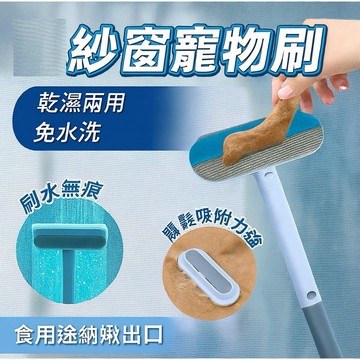 【台灣出貨】紗窗寵物刷｜雙面清潔刷｜窗紗除毛刷｜寵物毛髮清理工具｜耐用不傷紗窗｜家用除塵刷