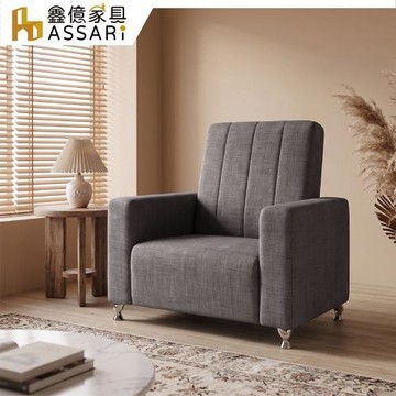 【ASSARI】單人座斤文透氣貓抓皮沙發