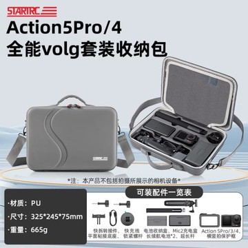 STARTRC適用大疆DJI Action 5pro全能收納包PU單肩包運動相機配件